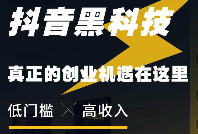 抖音怎么赚钱新手入门,自助下单云商城,全网下单业务,抖音黑科技软件引流拓客软件,