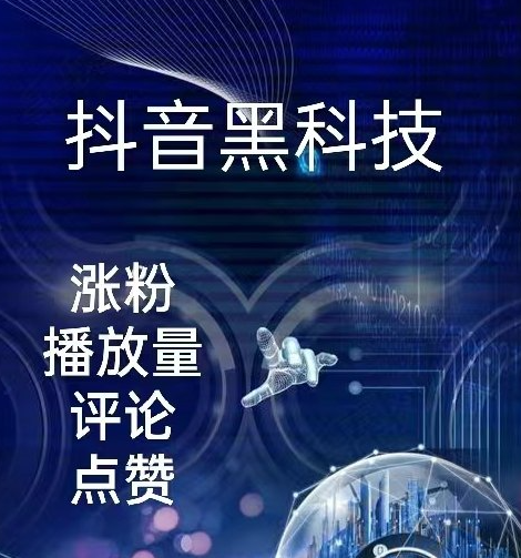 黑科技神器引流推广神器,抖音24小时自动引流软件,网红助手24小时下单平台,怎么推广引流客户,