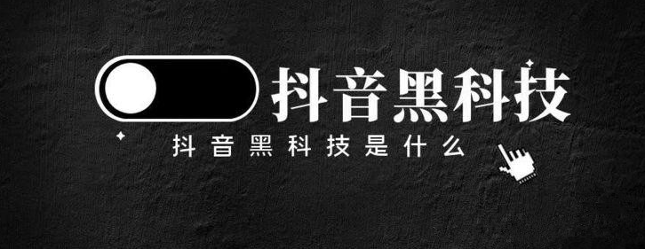 云端商城app黑科技系统,抖音黑科技产品,抖音点赞的视频如何清除,自助业务商城,